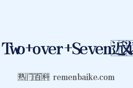 Two+over+Seven近义词是什么意思的图片